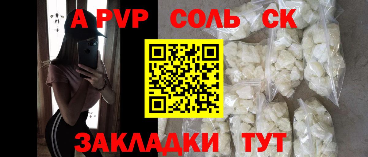 A PVP кристаллы Оренбург
