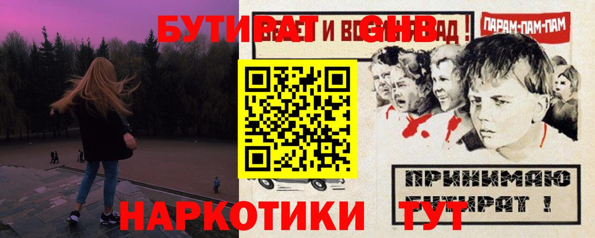 БУТИРАТ 99% Оренбург