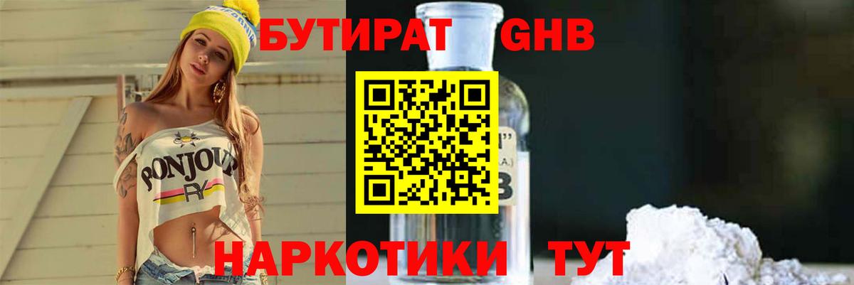 Оренбург  БУТИРАТ оксибутират  Бутират  Вход с VPN 