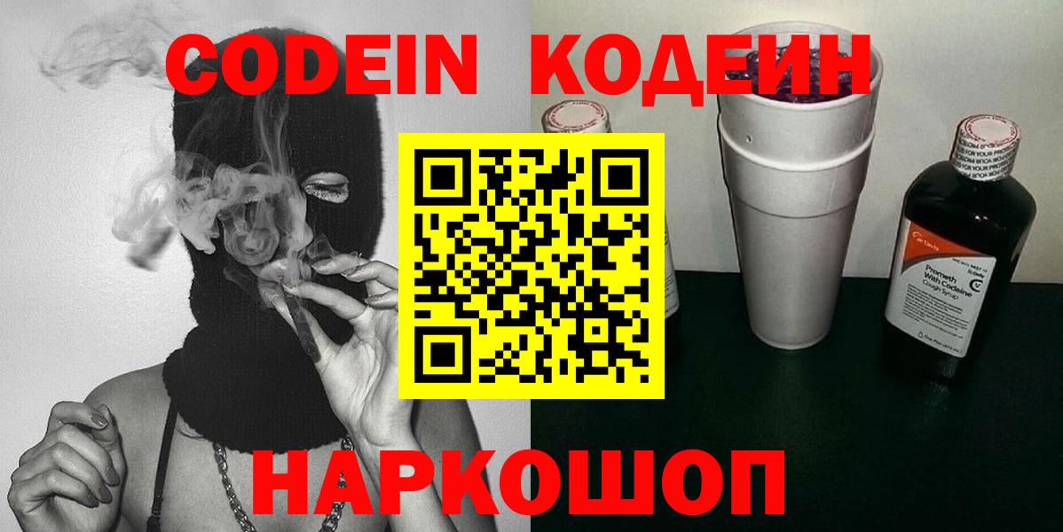 Кодеин напиток Lean (лин)  Вход с VPN  Оренбург 