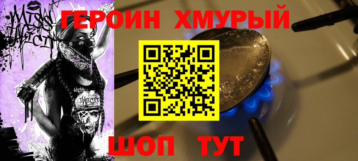 Героин герыч Оренбург
