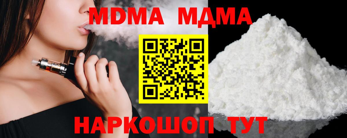 Оренбург  MDMA VHQ  Вход с VPN  MDMA  МДМА Molly 