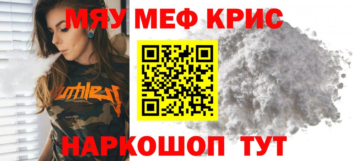 Оренбург  МЕФ  Вход с VPN  Мефедрон 4 MMC  МЯУ-МЯУ кристаллы 