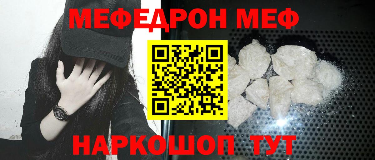 Мефедрон кристаллы Оренбург