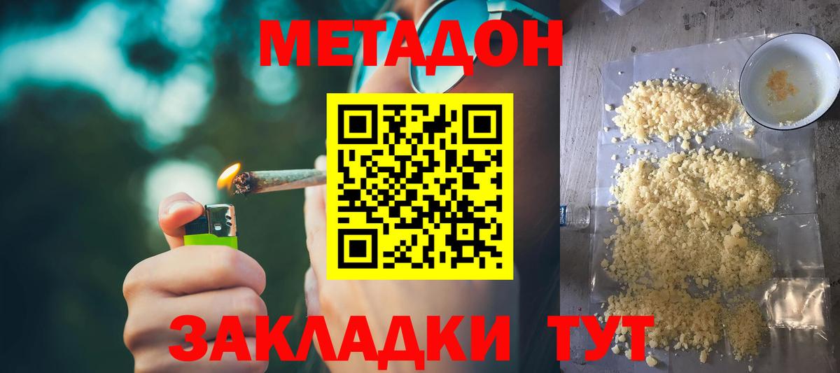 МЕТАДОН кристалл  Вход с VPN  Оренбург  Метадон мёд 